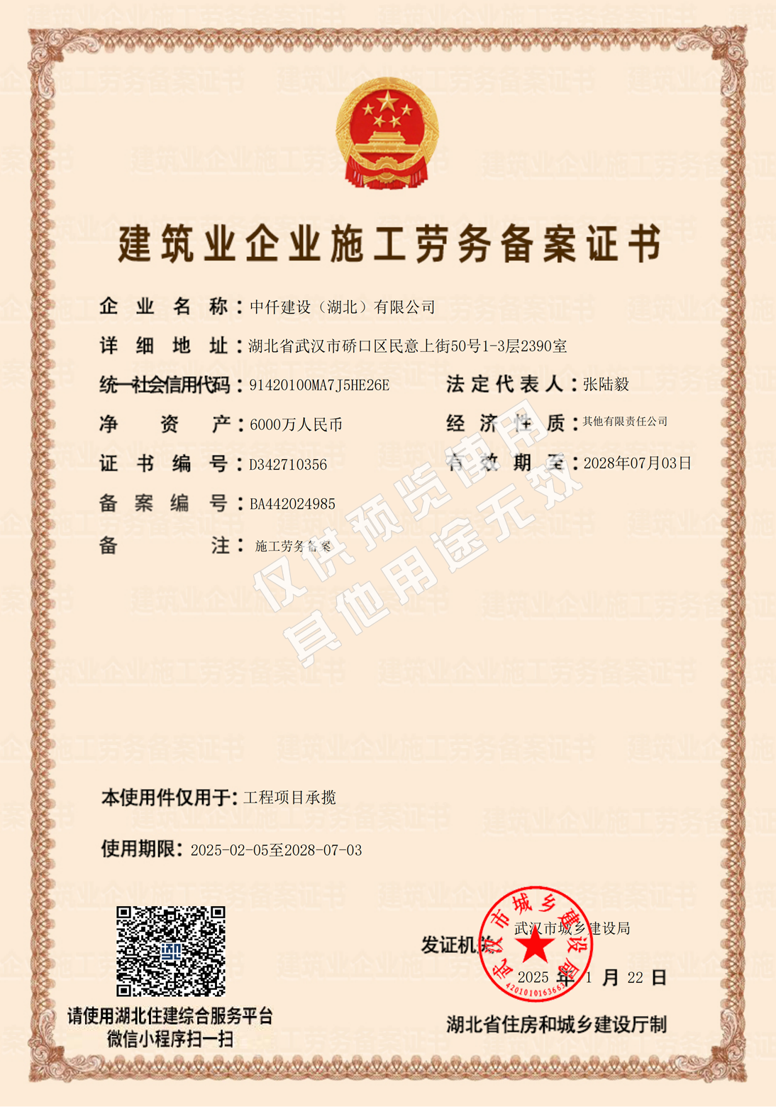 劳务不分等级资质证书