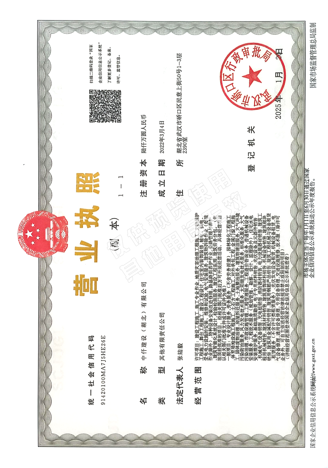 营业执照