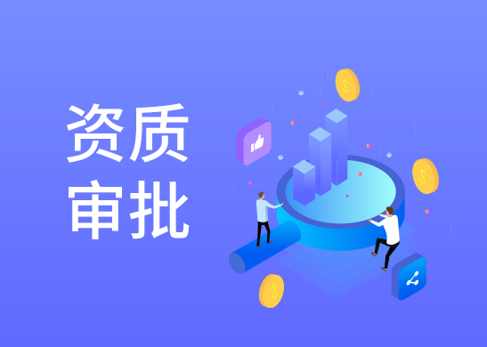 承装修试电力设施许可证全方面解答