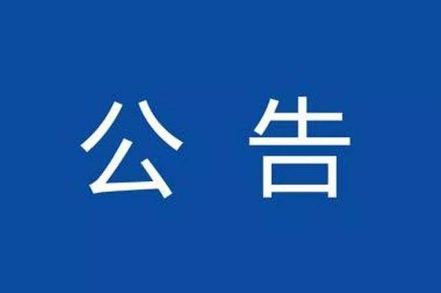 关于《风力发电项目施工协议》的解除公告