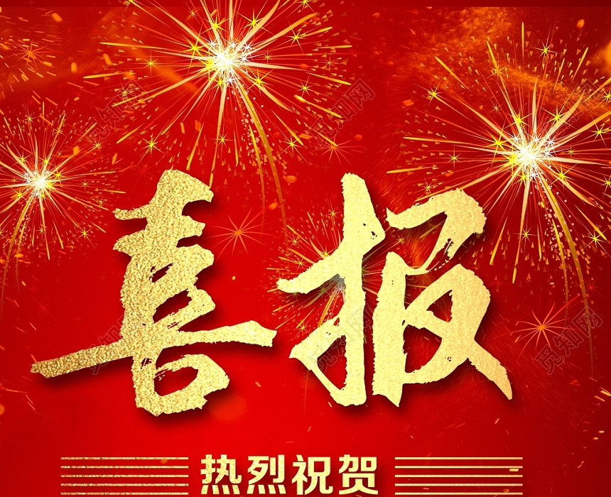 喜报 | 中仟公司成功取得《承装（修、试）电力设施许可证》