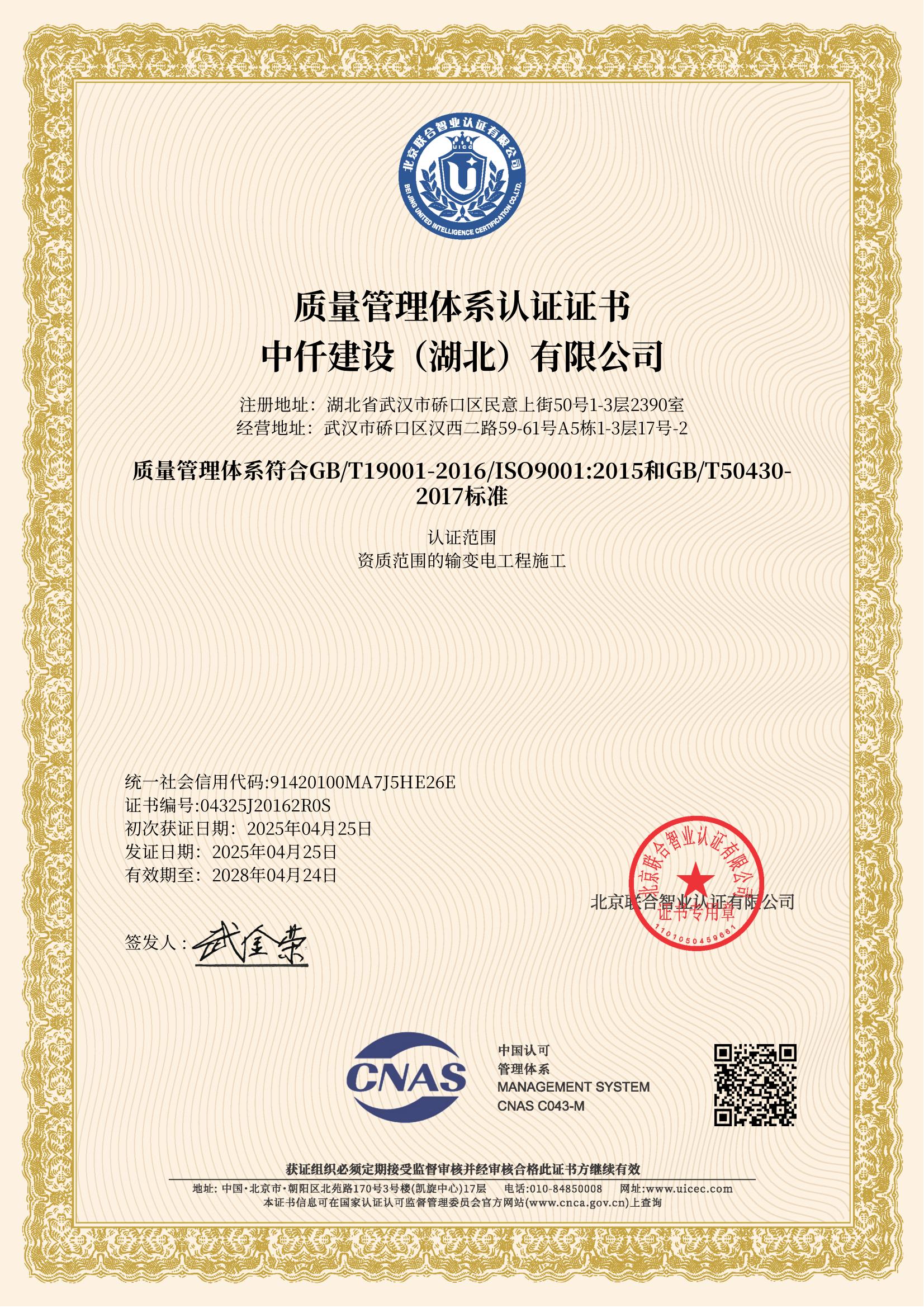 质量管理体系认证证书-中文
